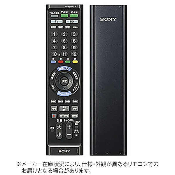 テレビ AVアクセサリ リモコン ソニーの人気商品・通販・価格比較 - 価格.com