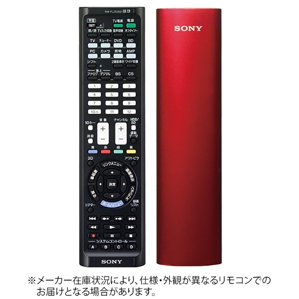 RM-PLZ530D RBJ ソニー｜SONY 通販 | ビックカメラ.com