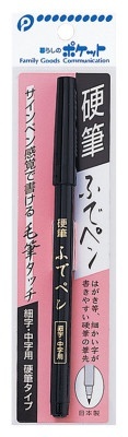 筆ペン]硬筆ふでペン 03-049 ポケット 通販 | ビックカメラ.com