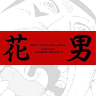iVDADj/Gt@gJV}V J@[Ao Ԓj `A Tribute To The Elephant Kashimashi` yCDz