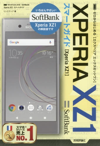 スマートフォン本体XperiaXZ1
