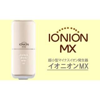 エアクリーナー IONION（イオニイオン）MX シャンパンゴールド [PM2.5対応]
