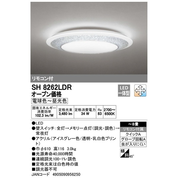 LEDシーリングライト ODELIC アイスグレー SH8262LDR [8畳 /昼光色～電球色 /リモコン付属] オーデリック｜ODELIC 通販 