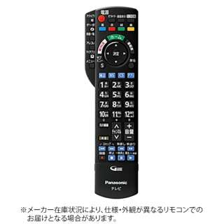 供正牌的电视使用的遥控[零件号:N2QAYB001110][单3电池*2部(另售)]