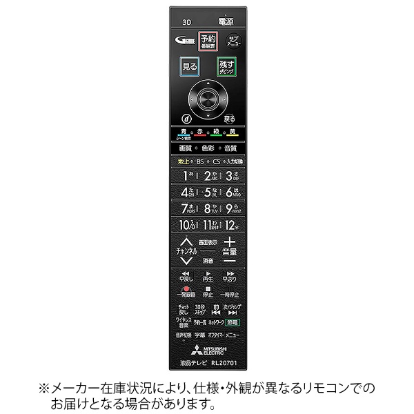 三菱 純正テレビ用リモコン部品番号:M0190P1101