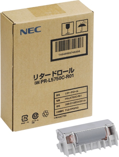 リタードロール PR-L5750C-R01 NEC｜エヌイーシー 通販 | ビックカメラ.com