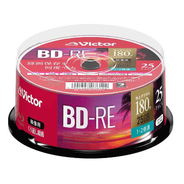 録画用BD-RE Victor（ビクター） VBE130NPX10J1 [10枚 /25GB /インクジェットプリンター対応]  Verbatim｜バーベイタム 通販 | ビックカメラ.com