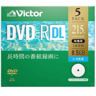 録画用dvd R Victor ビクター Vhr21hp5j1 5枚 8 5gb インクジェットプリンター対応 Verbatim バーベイタム 通販 ビックカメラ Com