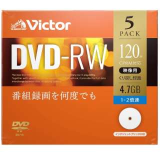 供录像使用DVD-RW Victor(维克托)VHW12NP5J1[5张/4.7GB/喷墨打印机对应]
