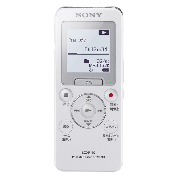 ICZ-R110 ICレコーダー ホワイト [16GB /ワイドFM対応] ソニー｜SONY 