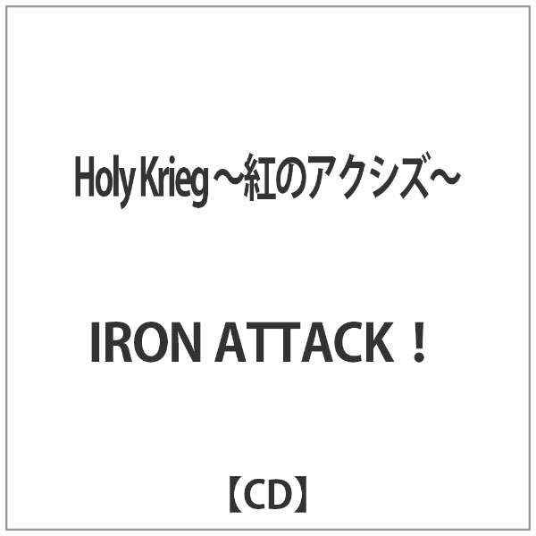 IRON ATTACKI/ Holy Krieg `g̃ANVY` yCDz_1