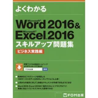Word&Excel2016 H