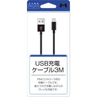 [PS4] 供PS4使用的MicroUSB充电电缆3.0m BKS-P4MUC3[，为处分品，出自外装不良的退货、交换不可能]