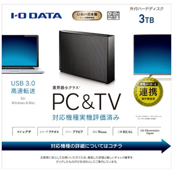 【新品未開封】IODATA 3TB外付けHDD HDCZ-UTL3K 3台セット
