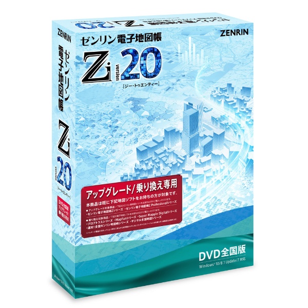 ゼンリン電子地図帳zi20 - PC周辺機器