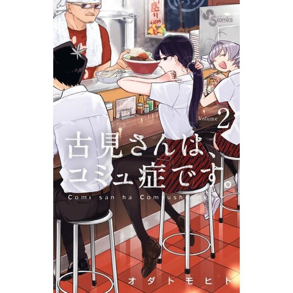 古見さんは、コミュ症です。 【DVD】 NHKエンタープライズ｜nep 通販 | ビックカメラ.com