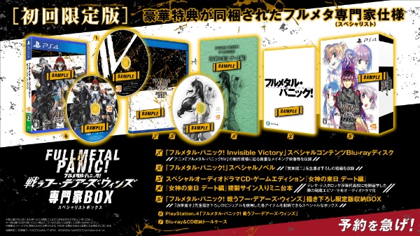 フルメタル・パニック！ 戦うフー・デアーズ・ウィンズ 初回限定版・専門家BOX 【PS4】