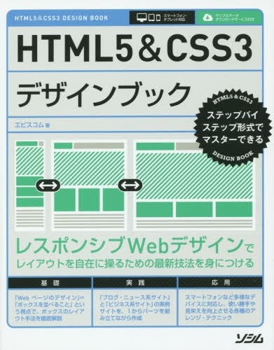 HTML5CSS3デザインブック HTML5CSS3 DESIGN B…