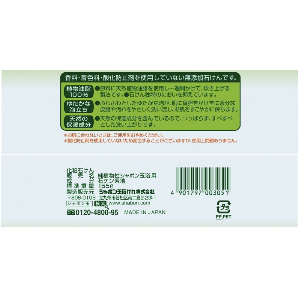 純植物性シャボン玉浴用バスサイズ （155g） 〔ボディソープ（固形石鹸