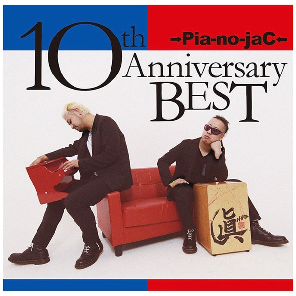 予約 →Pia-no-jaC← NEW ARRIVAL 10th Anniversary CD BEST 通常盤