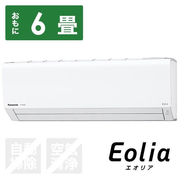 エアコン 2023年 Eolia（エオリア）EXシリーズ クリスタルホワイト CS 