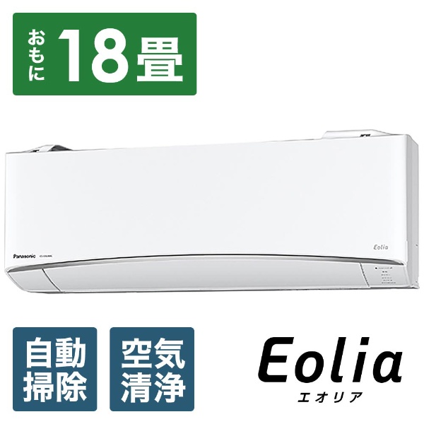 CS-EX568C2-W エアコン 2018年 Eolia（エオリア）EXシリーズ クリスタルホワイト [おもに18畳用 /200V]