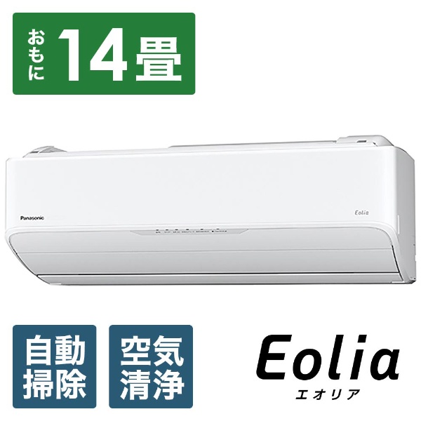 CS-AX408C2-W エアコン 2018年 Eolia（エオリア）AXシリーズ クリスタルホワイト [おもに14畳用 /200V]