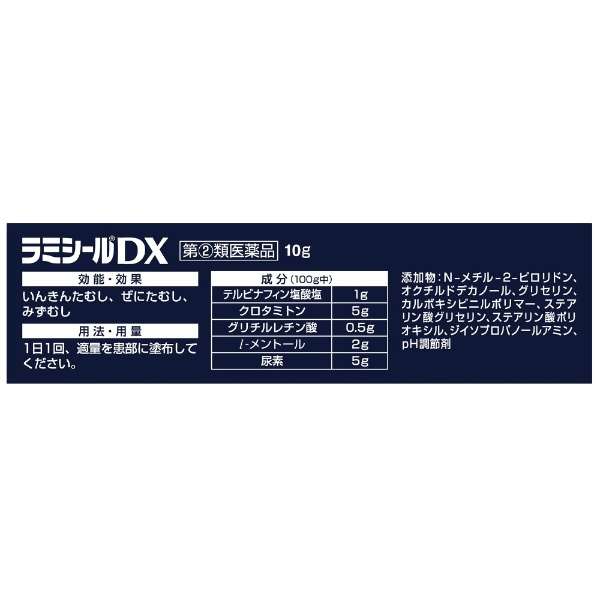 [第(2)]种类医药品]ramishiru DX(10g)DX10G ★serufumedikeshon税制对象商品_5