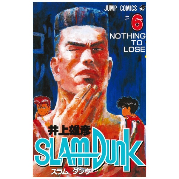 SLAM DUNK 6巻 集英社｜SHUEISHA 通販 | ビックカメラ.com