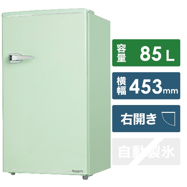 WRD-1085-G 冷蔵庫 レトロ冷蔵庫シリーズ ライトグリーン [1ドア /右開きタイプ /85L] 【お届け地域限定商品】