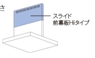 MPS-HSLDX-5890SV スライド前幕板HIタイプ リンナイ｜Rinnai 通販 | ビックカメラ.com