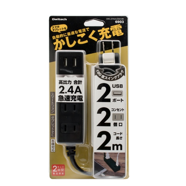  急速充電2.4A出力対応 USBポート付き OAタップ（2ポート＋コンセント2個口・2m） ブラック OWL-OTA2U2S20-BK [2ポート /Smart IC対応]