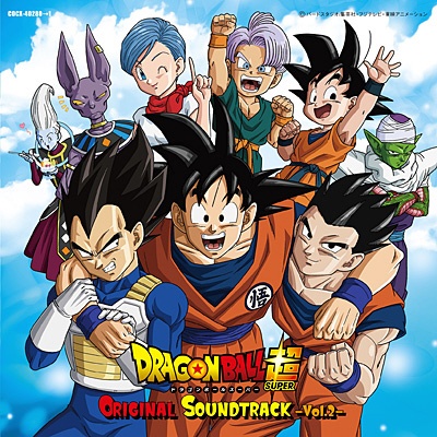 山本健司（音楽）／ドラゴンボール改 オリジナルサウンドトラック Vol 