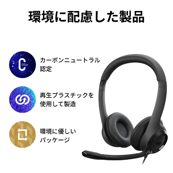 ヘッドセット H390 グラファイト H390R [USB /両耳 /ヘッドバンド