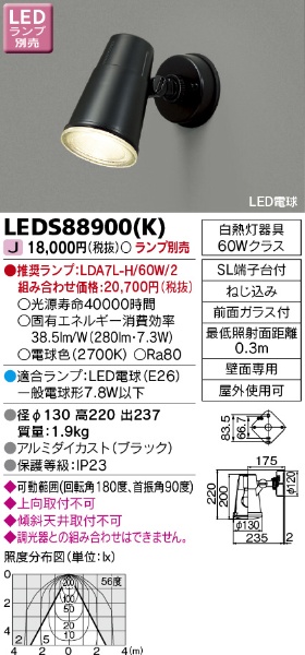 LED屋外ブラケット　LEDS88900-K LEDS88900-K