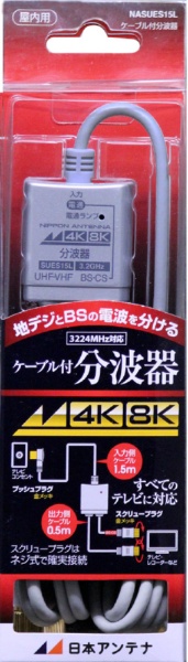 4K8K対応BS・110°CSアンテナ（取付金具キットなし） 45SRLB 日本