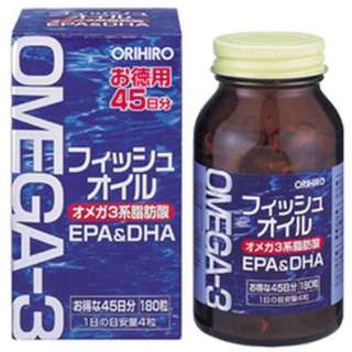 フィッシュオイル オメガ3系脂肪酸（180錠）［サプリメント］