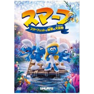 スマーフ スマーフェットと秘密の大冒険 【DVD】