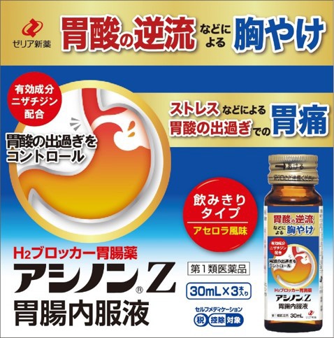 店舗のみの販売】 【第1類医薬品】アシノンZ胃腸内服液（30mL×3本） ☆セルフメディケーション税制対象商品 ゼリア新薬工業｜ZERIA 通販 |  ビックカメラ.com