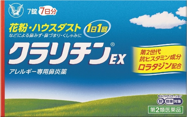 第2类医药品kurarichin EX(7片) ★Self-Medication节税对象产品