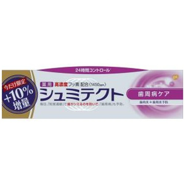 歯周病ケア 増量 99g GSK｜グラクソ・スミスクライン 通販 | ビックカメラ.com