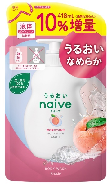 naive(ナイーブ)ボディソープ 桃の葉エキス配合 つめかえ用 10％増量(418ml) クラシエ｜Kracie 通販 | ビックカメラ.com