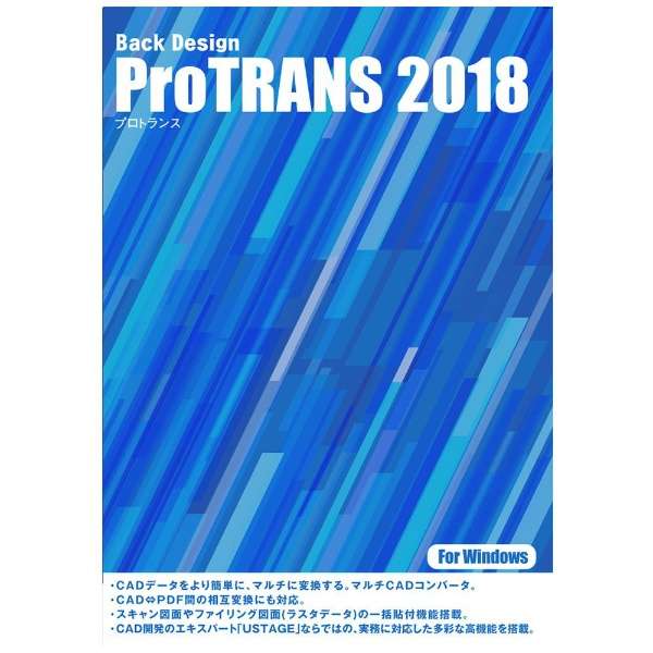 Win版 Protrans 2018 Cd Rom版 Windows用 Ustage ユーステージ 通販 ビックカメラ Com