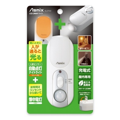 アスカ Asmix 災害用充電式LED2WAYライト 人感センサー ALCP22 - 2