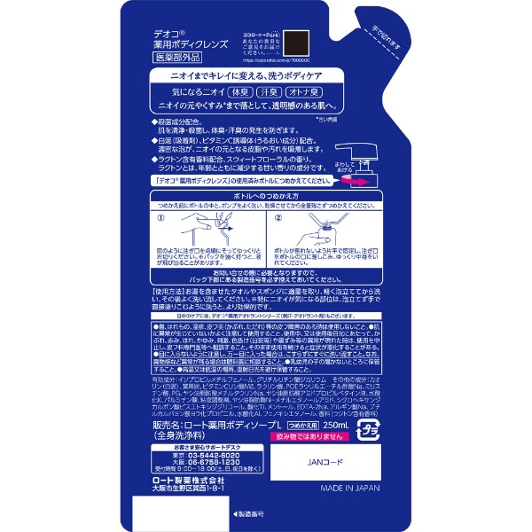 deoco デオコ薬用 ボディクレンズ つめかえ用（250ml）〔ボディケア〕スウィートフローラルの香り ロート製薬｜ROHTO 通販 |  ビックカメラ.com