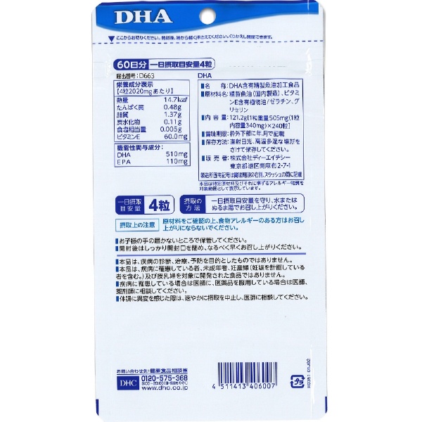 DHCサプリメント DHA 60日240粒×3個