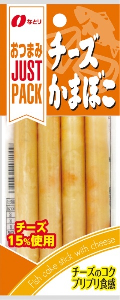 48g　チーズかまぼこ　なとり　通販　ジャストパック　10袋【おつまみ・食品】