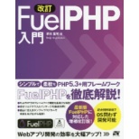 FuelPHP 