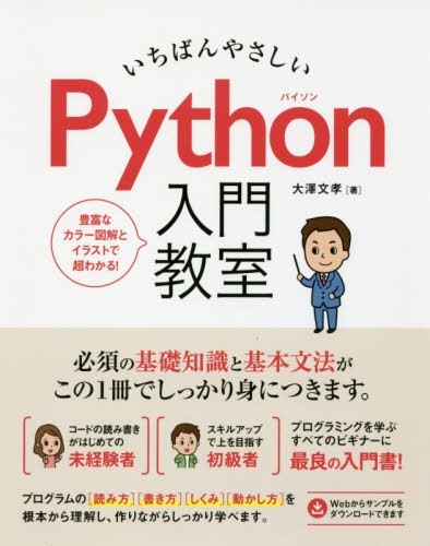 いちばんやさしいpython入門教室 Aguiasdosul Com Br