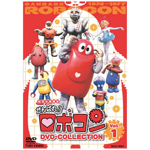 がんばれ！！ロボコン DVD-COLLECTION VOL．1 【DVD】